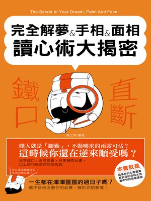 cover image of 完全解夢&手相&面相讀心術大揭密